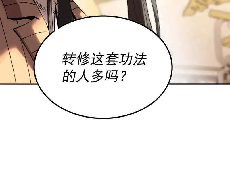 我被地球绑架了,第20话 散修,第109张